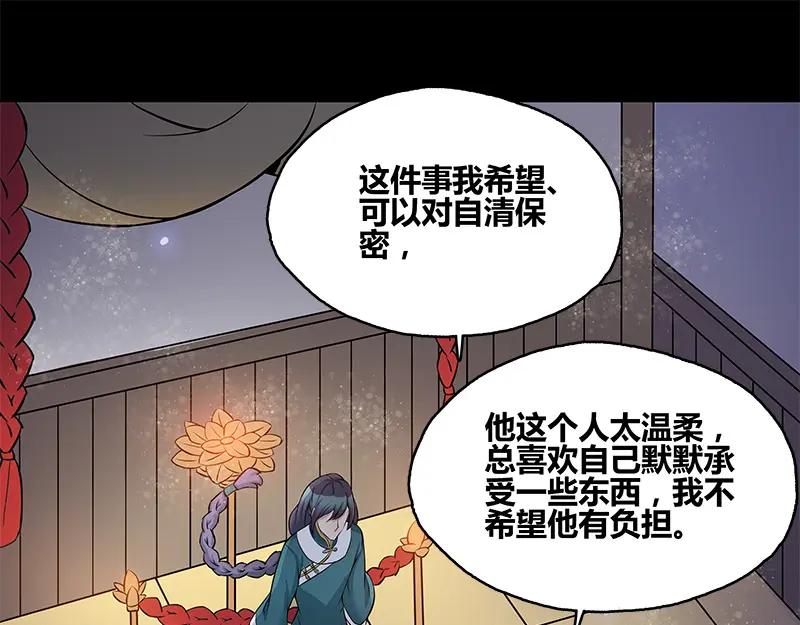《馆禾馆：灵魂贩卖》第49话 断罪之岚15 第32页