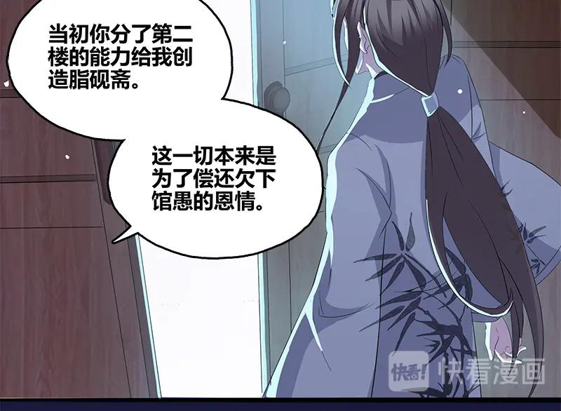 《馆禾馆：灵魂贩卖》第49话 断罪之岚15 第12页