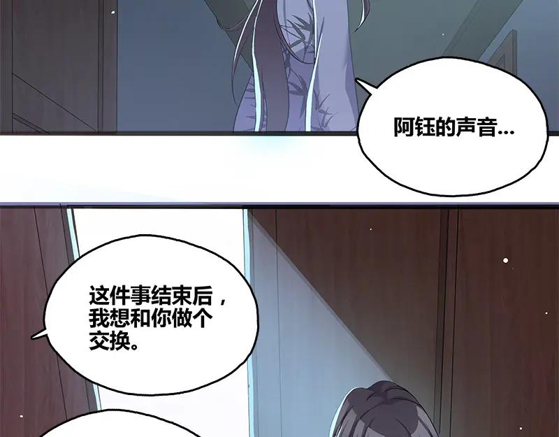 《馆禾馆：灵魂贩卖》第49话 断罪之岚15 第11页