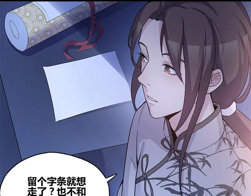 《馆禾馆：灵魂贩卖》第49话 断罪之岚15 第53页