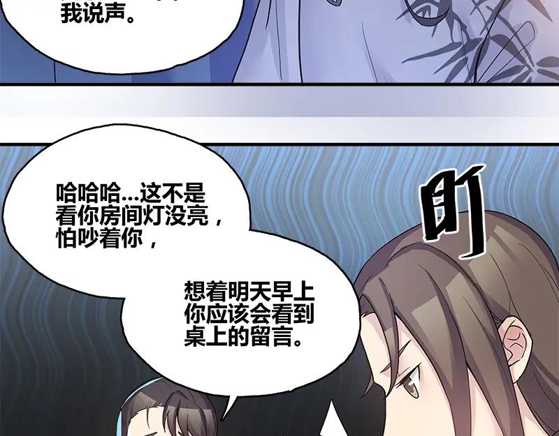 《馆禾馆：灵魂贩卖》第49话 断罪之岚15 第54页