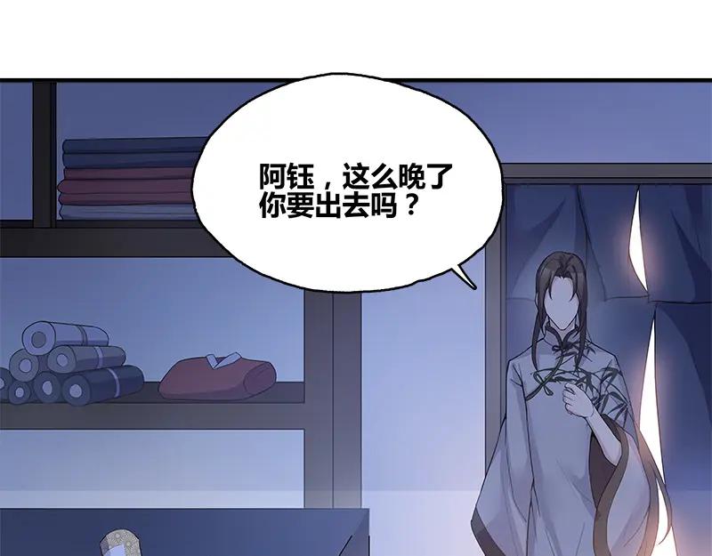 《馆禾馆：灵魂贩卖》第49话 断罪之岚15 第50页