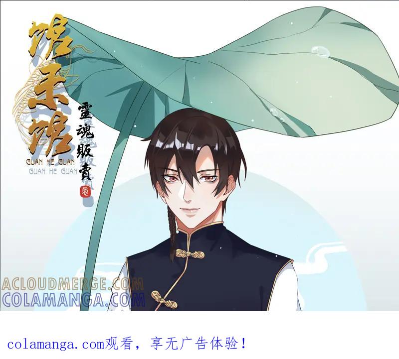 《馆禾馆：灵魂贩卖》第49话 断罪之岚15 第1页