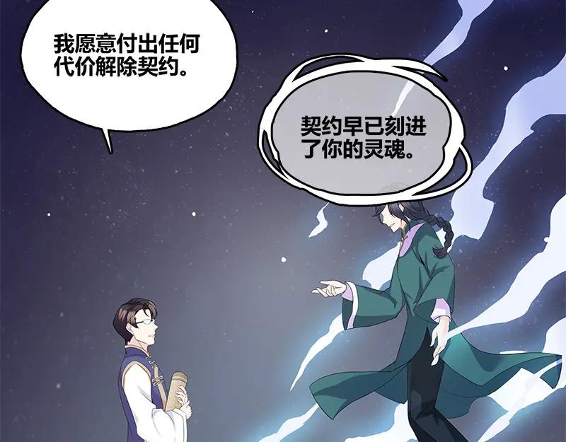 《馆禾馆：灵魂贩卖》第49话 断罪之岚15 第14页