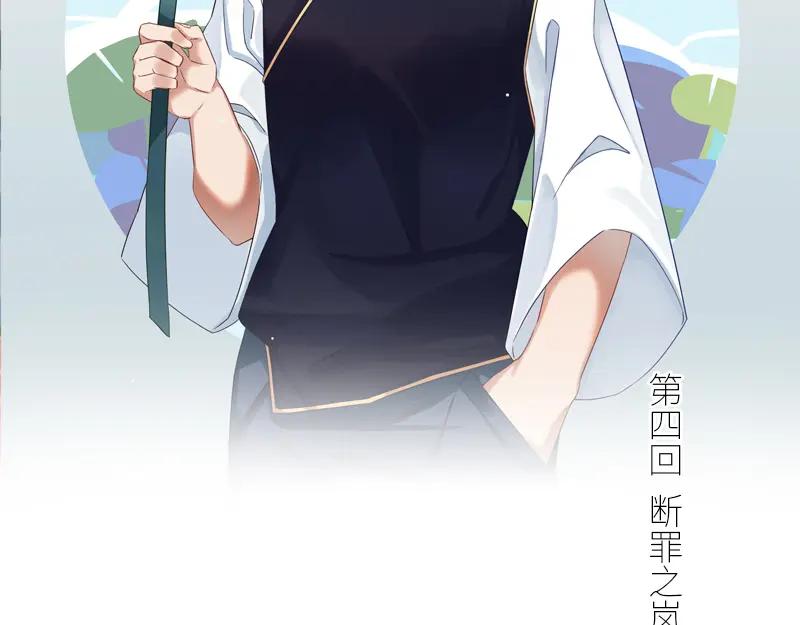 《馆禾馆：灵魂贩卖》第49话 断罪之岚15 第2页