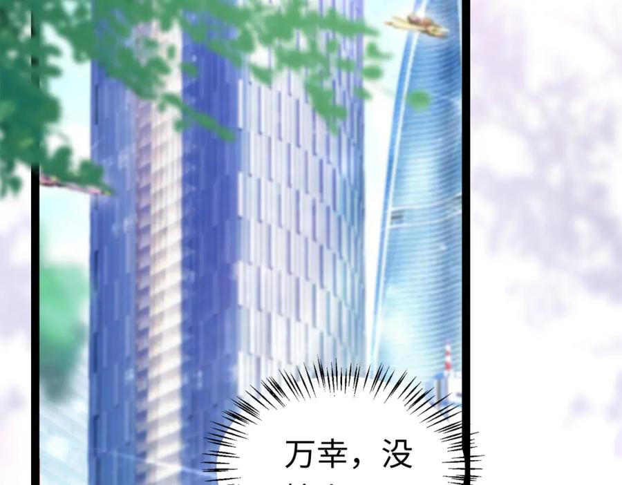 《喂，吕布！把身体还给我》004 世贸大厦 第24页