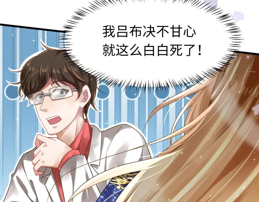 《喂，吕布！把身体还给我》004 世贸大厦 第43页