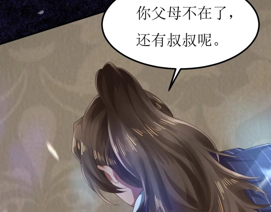 《喂，吕布！把身体还给我》004 世贸大厦 第118页