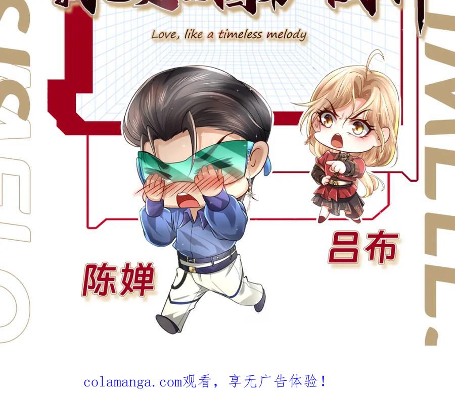 《喂，吕布！把身体还给我》004 世贸大厦 第138页