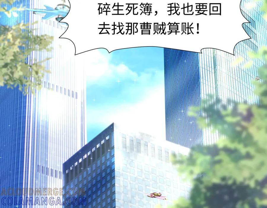 《喂，吕布！把身体还给我》004 世贸大厦 第45页