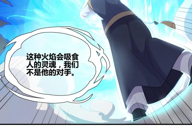 《馆禾馆：灵魂贩卖》第50话 断罪之岚 16 第71页