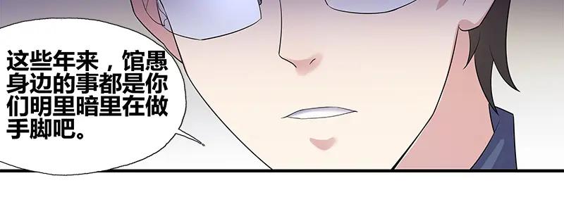 《馆禾馆：灵魂贩卖》第50话 断罪之岚 16 第54页