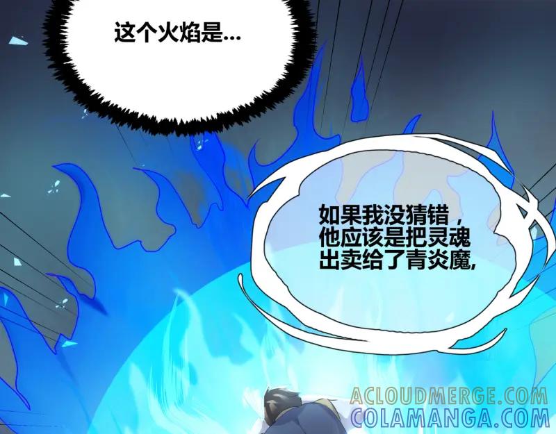 《馆禾馆：灵魂贩卖》第50话 断罪之岚 16 第70页