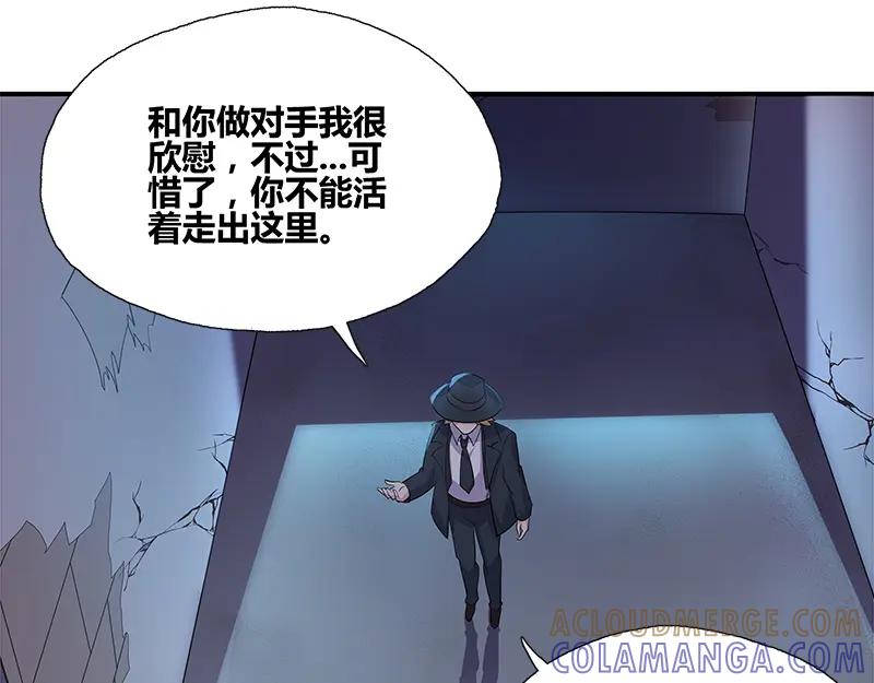 《馆禾馆：灵魂贩卖》第50话 断罪之岚 16 第61页