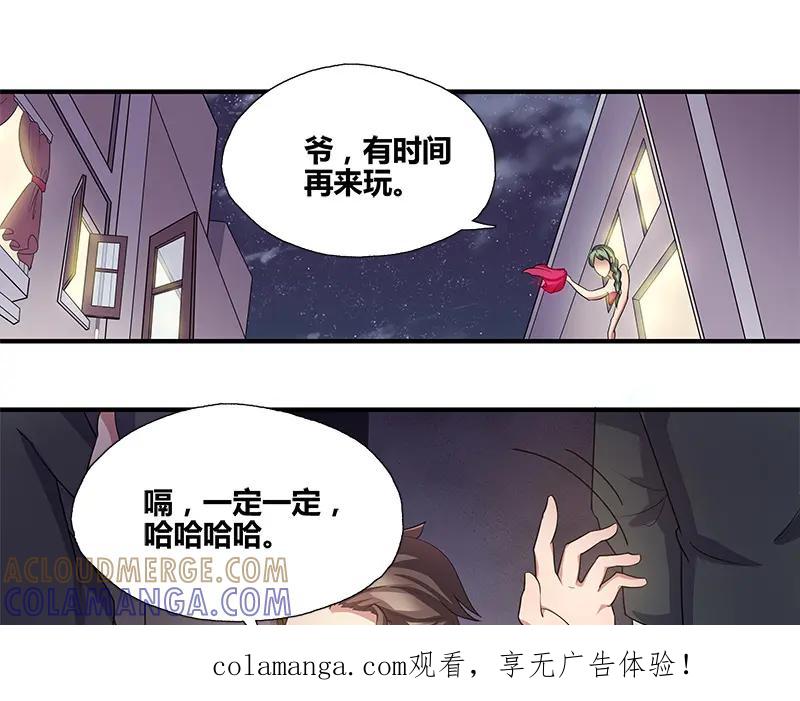 《馆禾馆：灵魂贩卖》第50话 断罪之岚 16 第1页