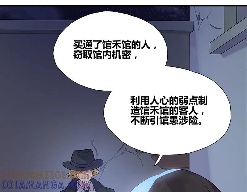 《馆禾馆：灵魂贩卖》第50话 断罪之岚 16 第55页