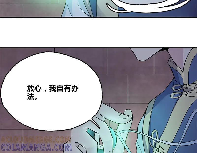 《馆禾馆：灵魂贩卖》第51话 断罪之岚17 第25页