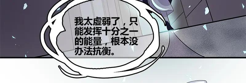 《馆禾馆：灵魂贩卖》第51话 断罪之岚17 第3页