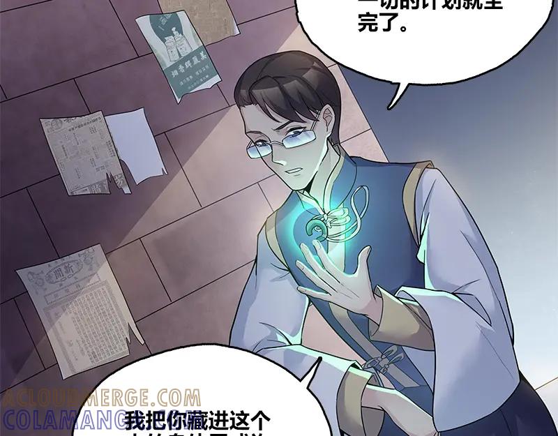 《馆禾馆：灵魂贩卖》第51话 断罪之岚17 第22页