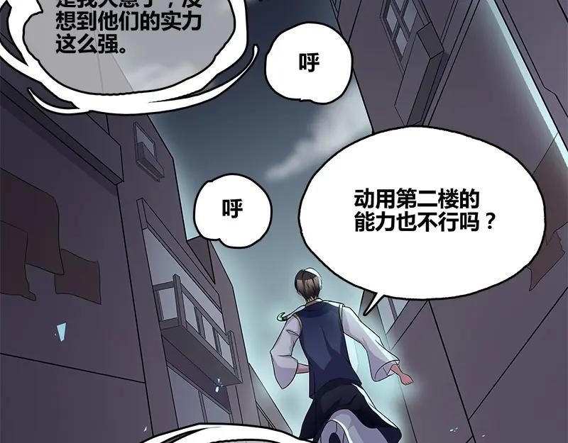 《馆禾馆：灵魂贩卖》第51话 断罪之岚17 第2页