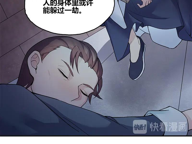 《馆禾馆：灵魂贩卖》第51话 断罪之岚17 第23页