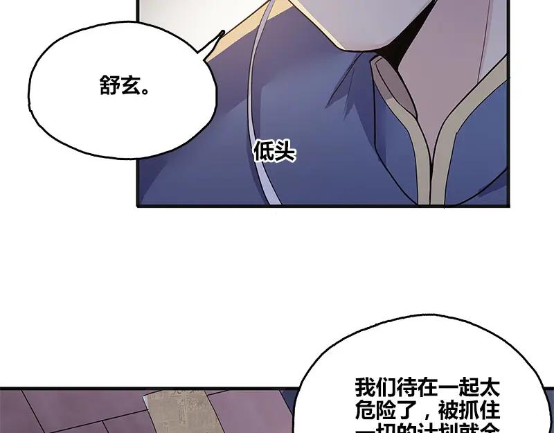 《馆禾馆：灵魂贩卖》第51话 断罪之岚17 第21页