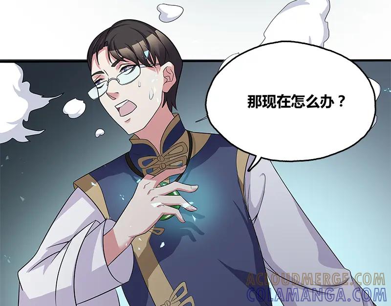 《馆禾馆：灵魂贩卖》第51话 断罪之岚17 第4页