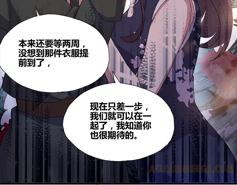 《馆禾馆：灵魂贩卖》第52话 断罪之岚18 第58页