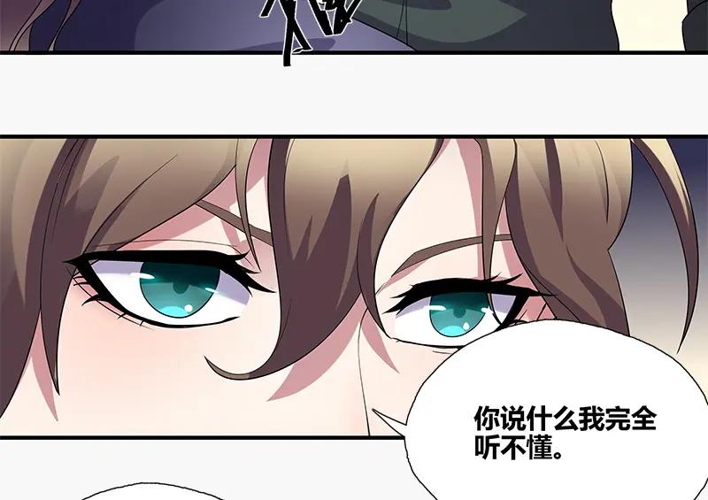 《馆禾馆：灵魂贩卖》第53话 断罪之岚19 第2页