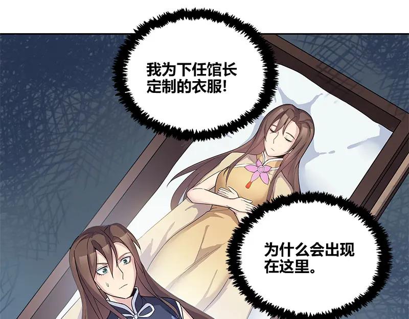 《馆禾馆：灵魂贩卖》第53话 断罪之岚19 第51页