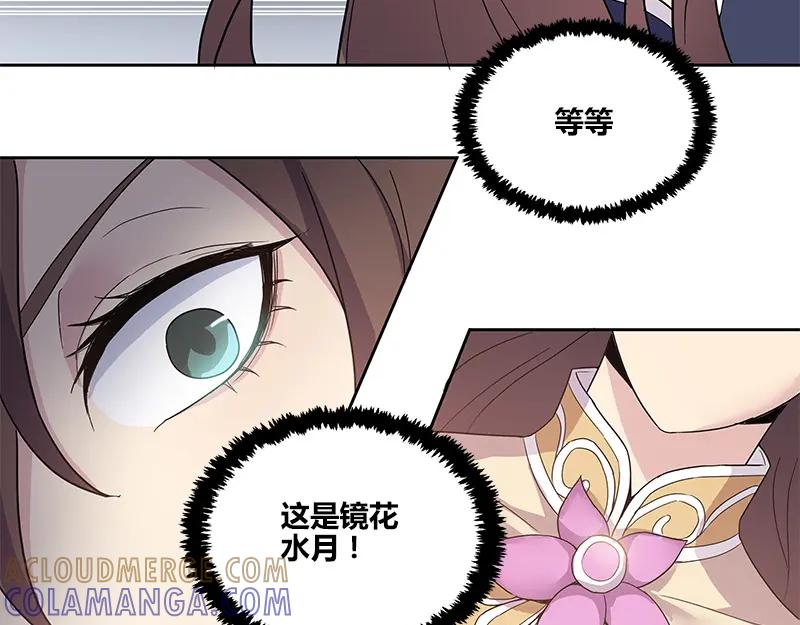 《馆禾馆：灵魂贩卖》第53话 断罪之岚19 第49页