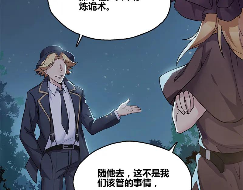《馆禾馆：灵魂贩卖》第53话 断罪之岚19 第21页