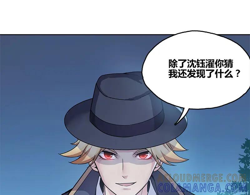 《馆禾馆：灵魂贩卖》第53话 断罪之岚19 第16页