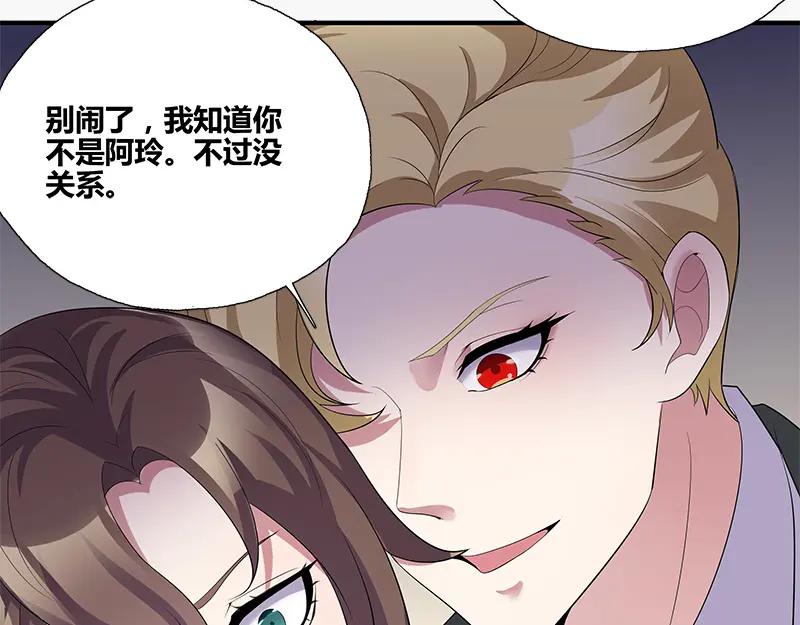 《馆禾馆：灵魂贩卖》第53话 断罪之岚19 第3页