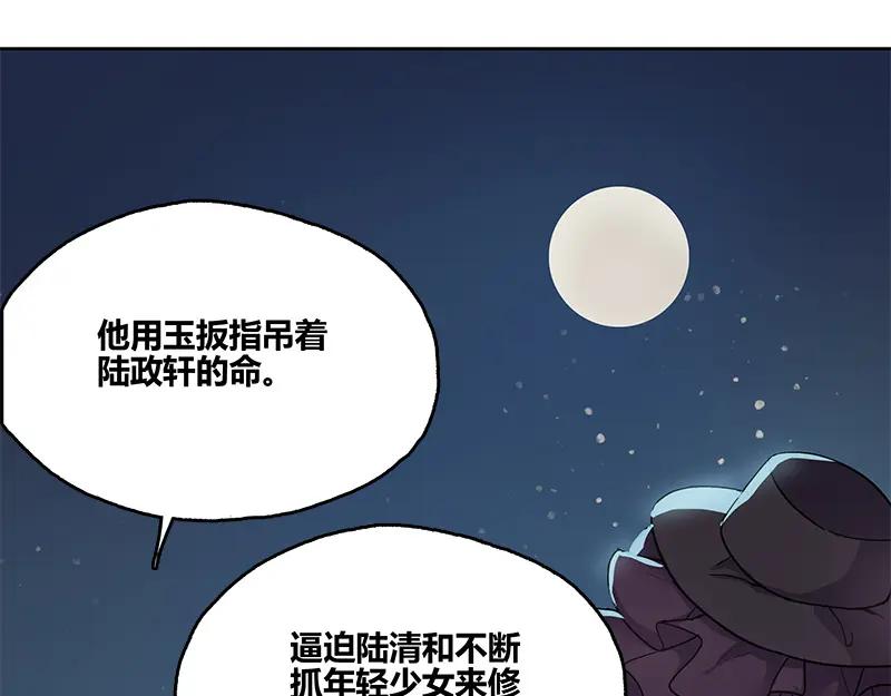 《馆禾馆：灵魂贩卖》第53话 断罪之岚19 第20页