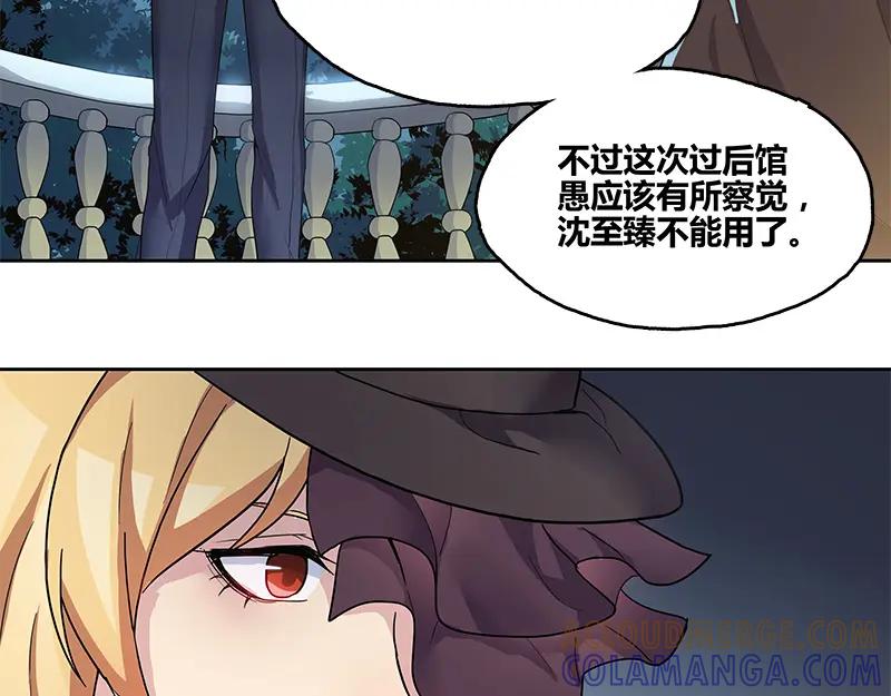 《馆禾馆：灵魂贩卖》第53话 断罪之岚19 第22页