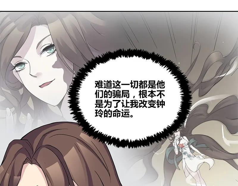 《馆禾馆：灵魂贩卖》第53话 断罪之岚19 第54页