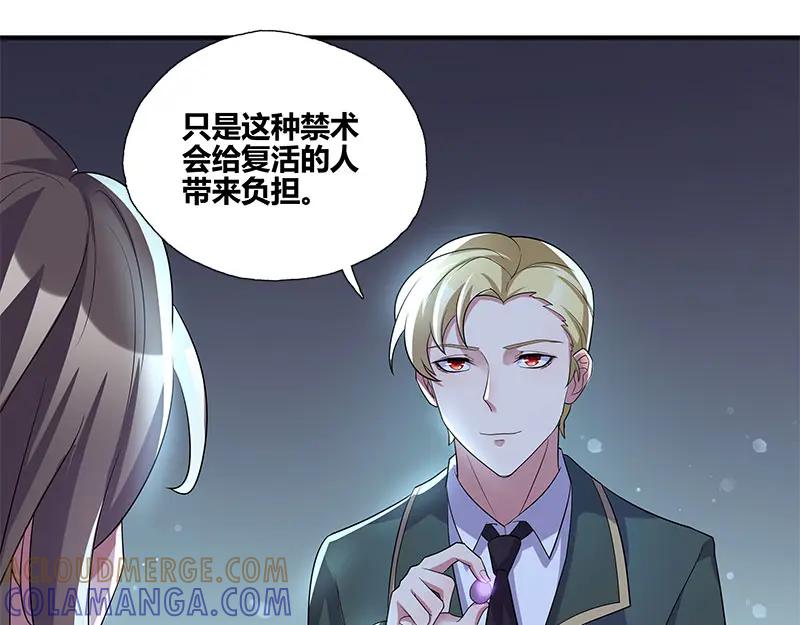 《馆禾馆：灵魂贩卖》第54话 断罪之岚20 第19页