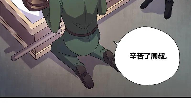 《馆禾馆：灵魂贩卖》第54话 断罪之岚20 第3页