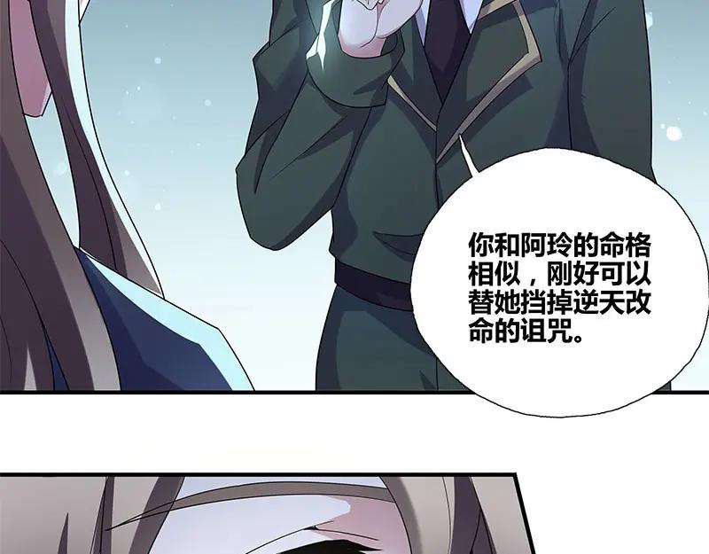 《馆禾馆：灵魂贩卖》第54话 断罪之岚20 第20页