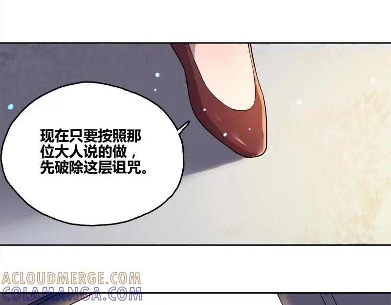 《馆禾馆：灵魂贩卖》第54话 断罪之岚20 第82页