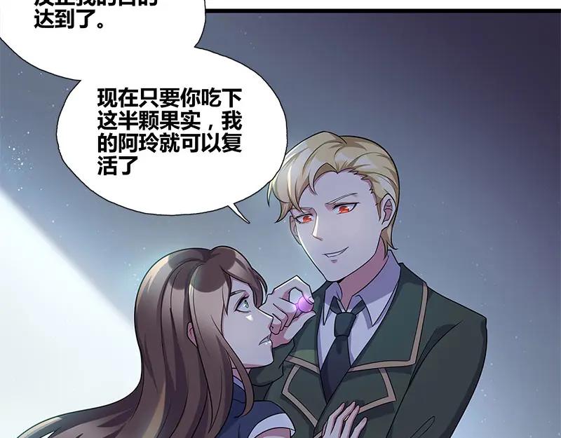 《馆禾馆：灵魂贩卖》第54话 断罪之岚20 第29页