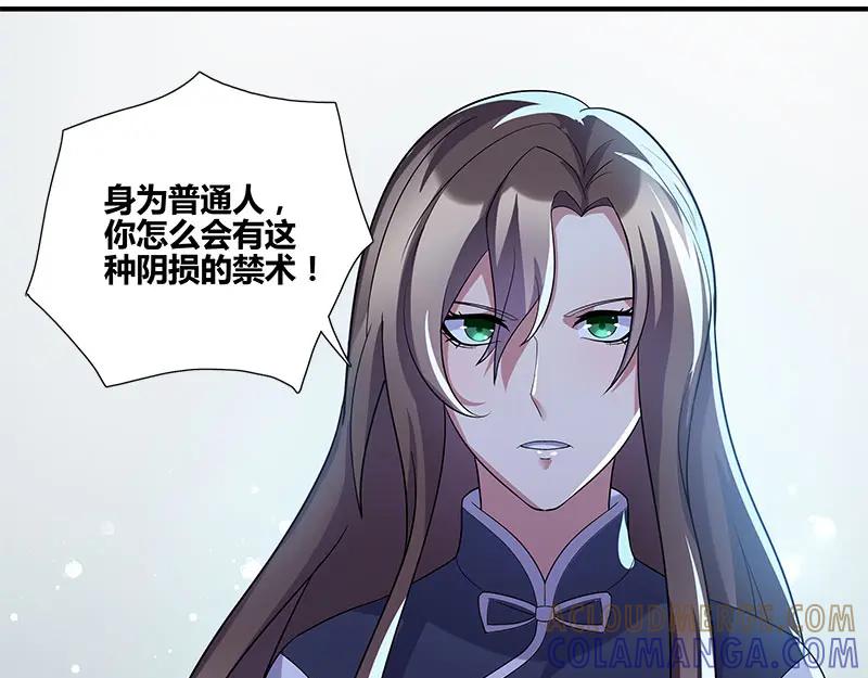 《馆禾馆：灵魂贩卖》第54话 断罪之岚20 第25页