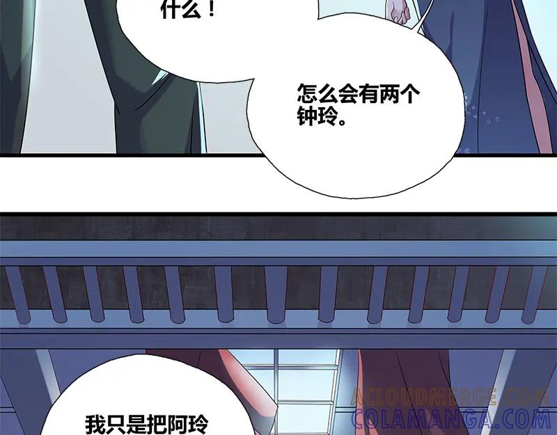 《馆禾馆：灵魂贩卖》第54话 断罪之岚20 第16页