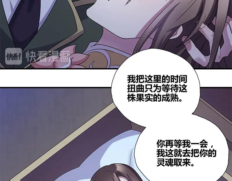 《馆禾馆：灵魂贩卖》第54话 断罪之岚20 第8页