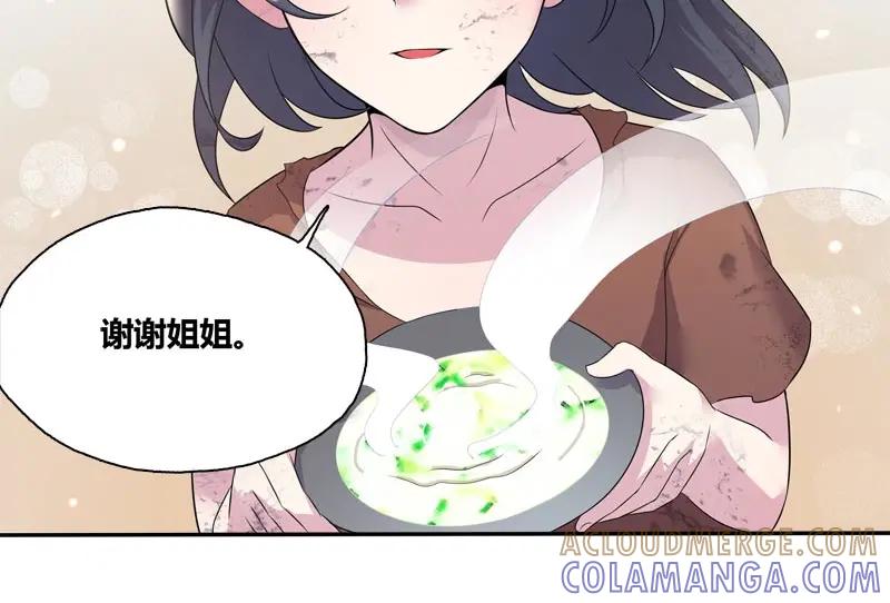 《馆禾馆：灵魂贩卖》第55话 断罪之岚21 第37页