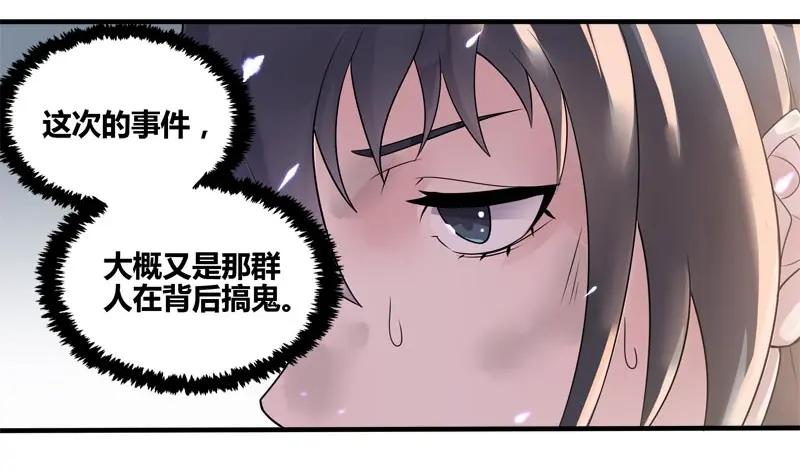 《馆禾馆：灵魂贩卖》第55话 断罪之岚21 第18页