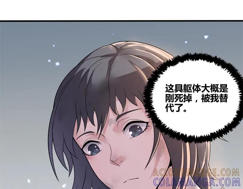 《馆禾馆：灵魂贩卖》第55话 断罪之岚21 第16页