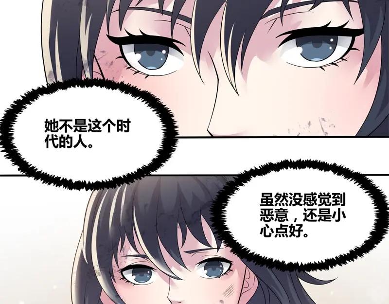 《馆禾馆：灵魂贩卖》第55话 断罪之岚21 第36页