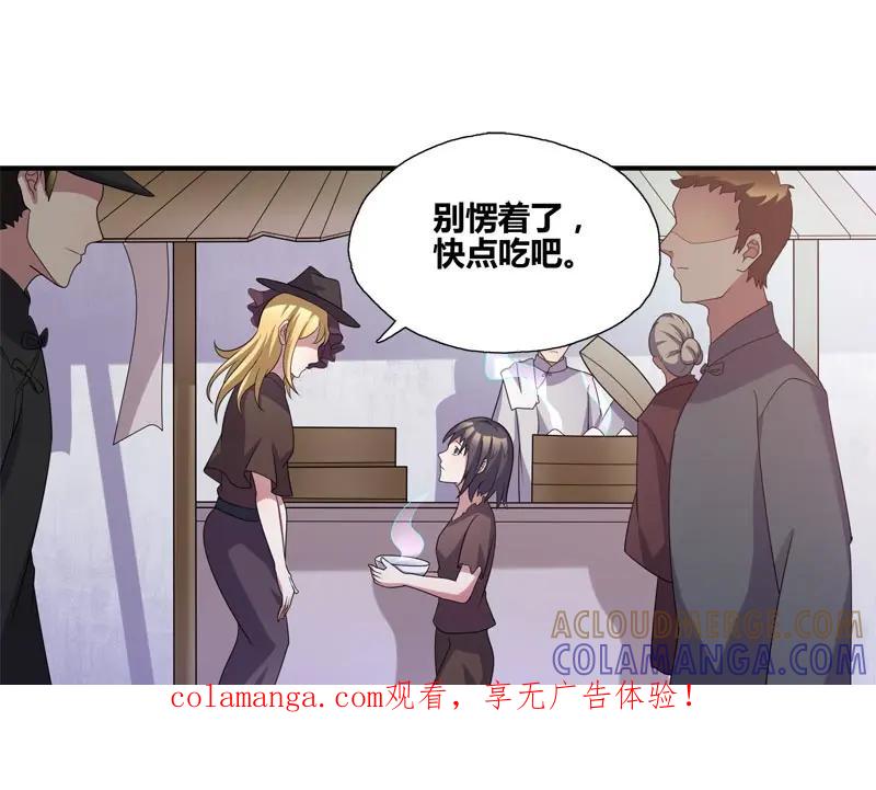 《馆禾馆：灵魂贩卖》第56话 断罪之岚22 第1页